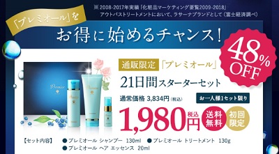 ラサーナプレミオール